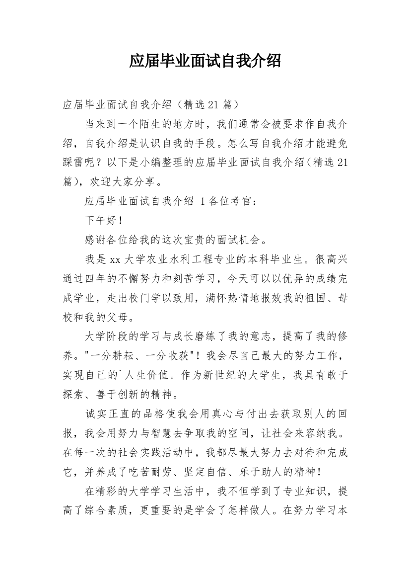 应届毕业面试自我介绍_3