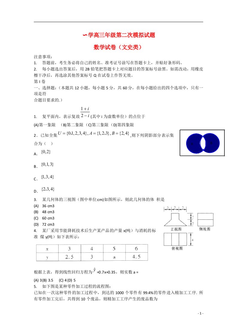 黑龙江省教研联合体高三数学第二次模拟考试试题