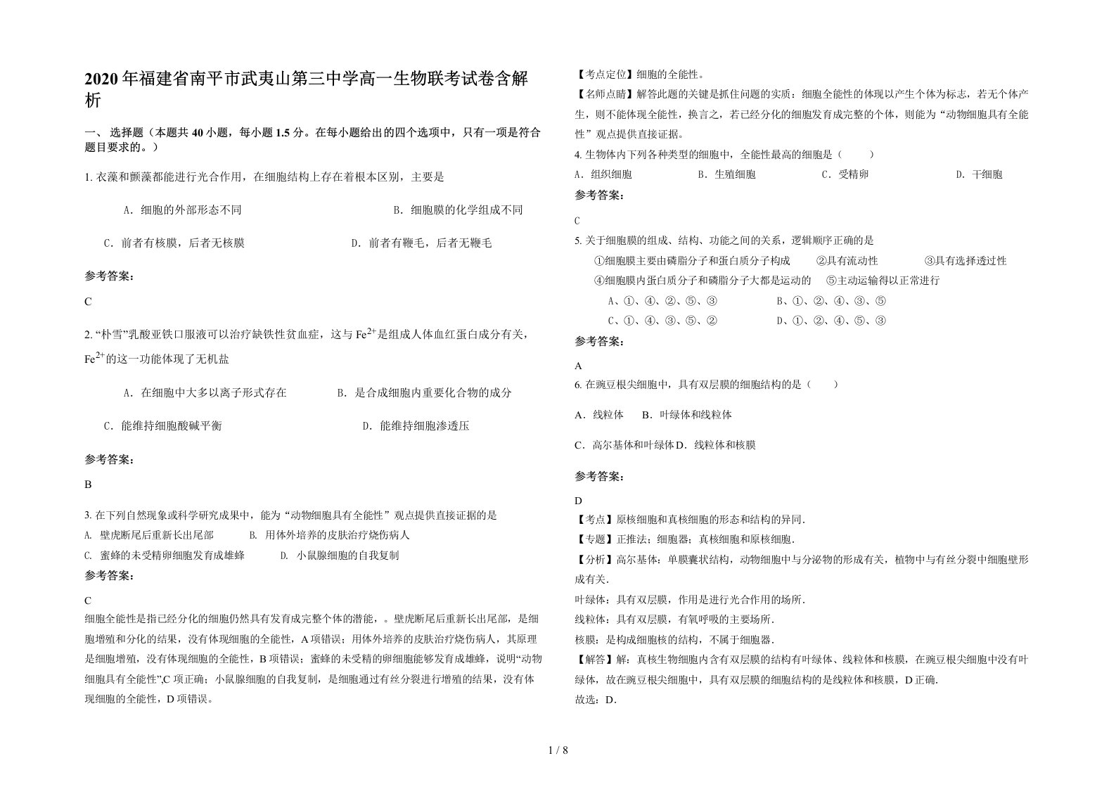 2020年福建省南平市武夷山第三中学高一生物联考试卷含解析