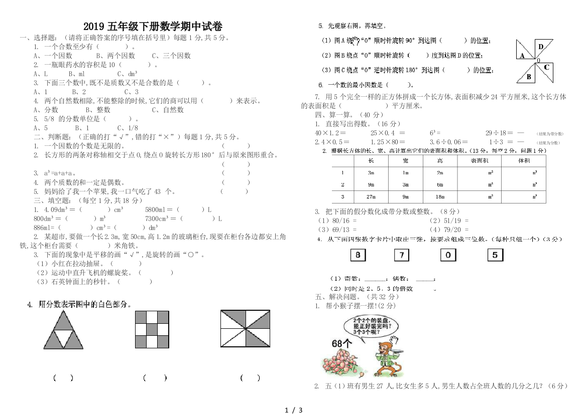 2019五年级下册数学期中试卷