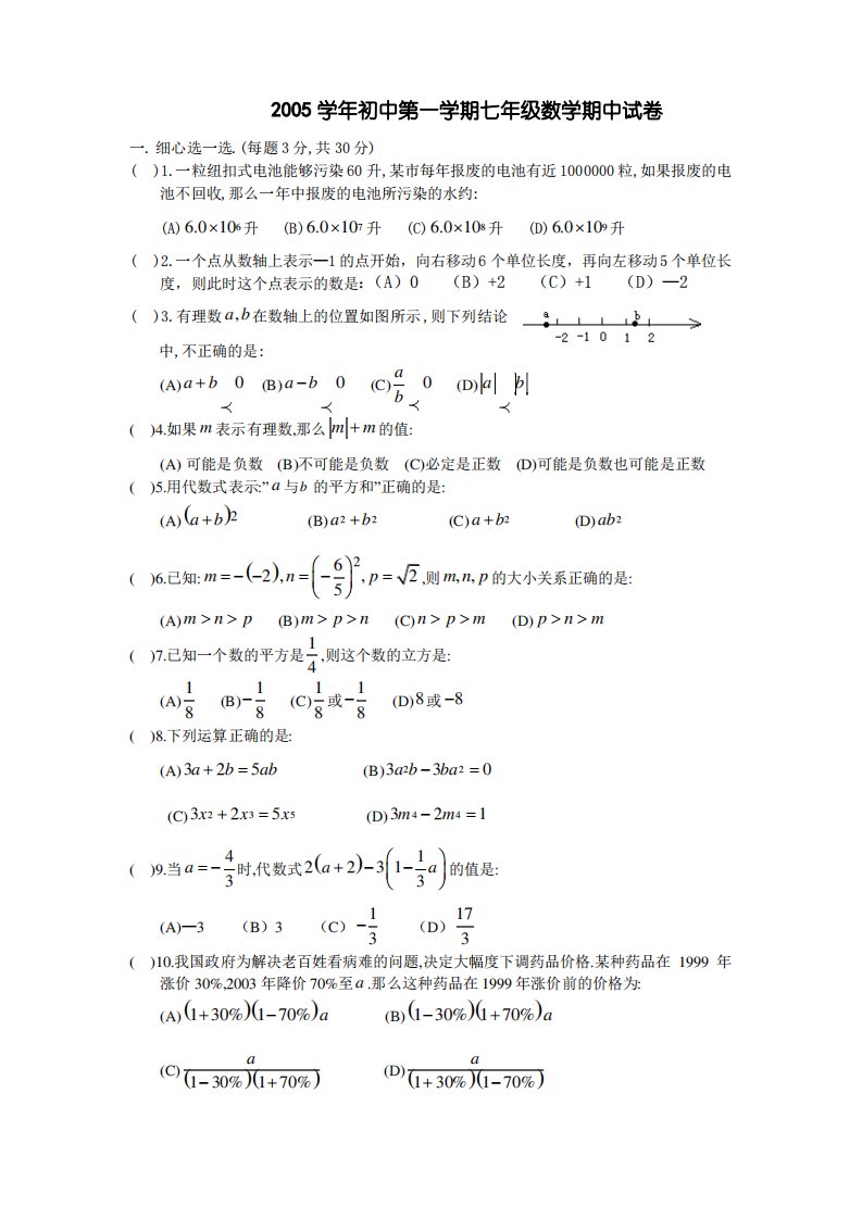 七年级第一学期数学期中试卷及答案