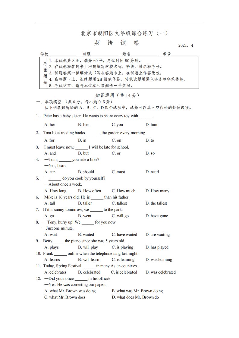 2021年北京市朝阳区初三英语一模试题