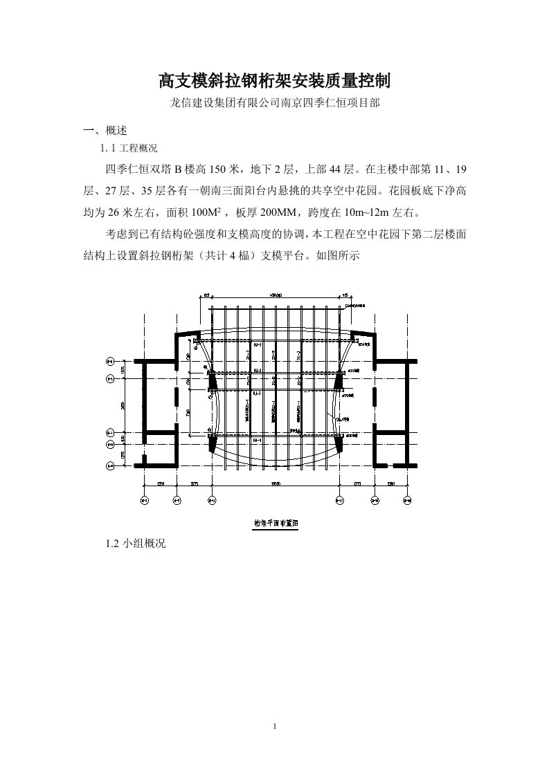 空中花园模板支撑方案设计