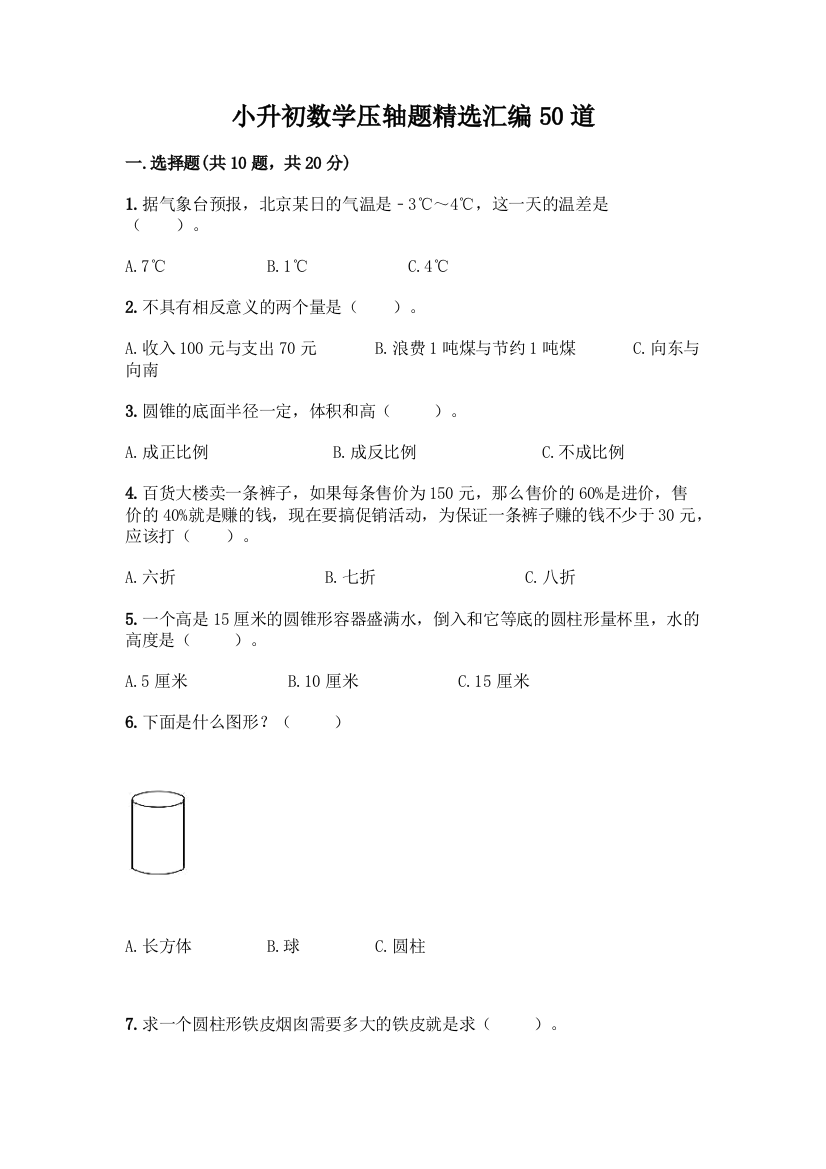 小升初数学压轴题精选汇编50道及答案【网校专用】