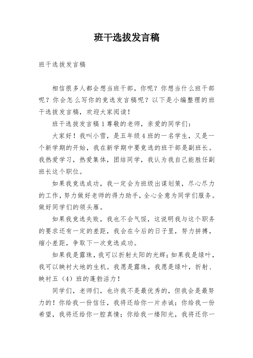 班干选拔发言稿