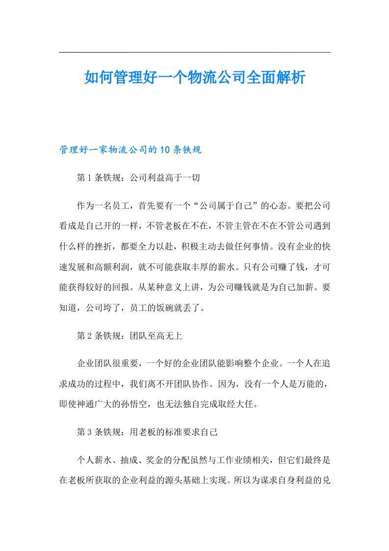 如何管理好一个物流公司全面解析