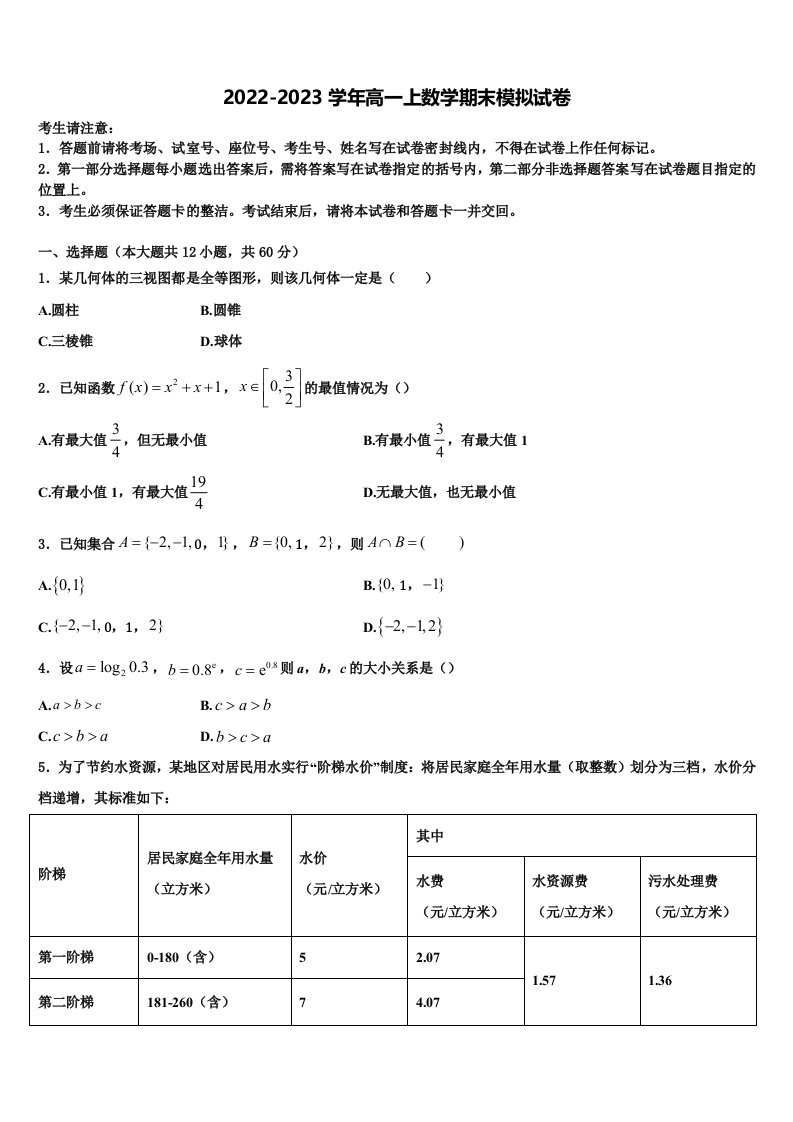 陕西省商洛市洛南县2022年高一数学第一学期期末学业水平测试试题含解析