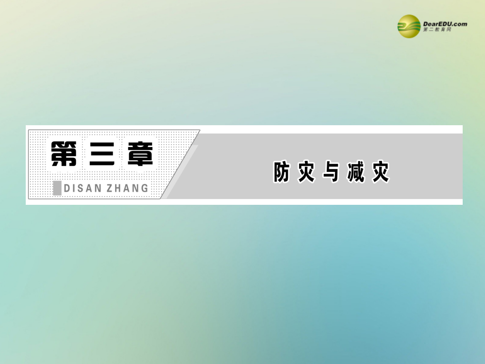 识记基础知识理解核心要点把握热点考向应用创新