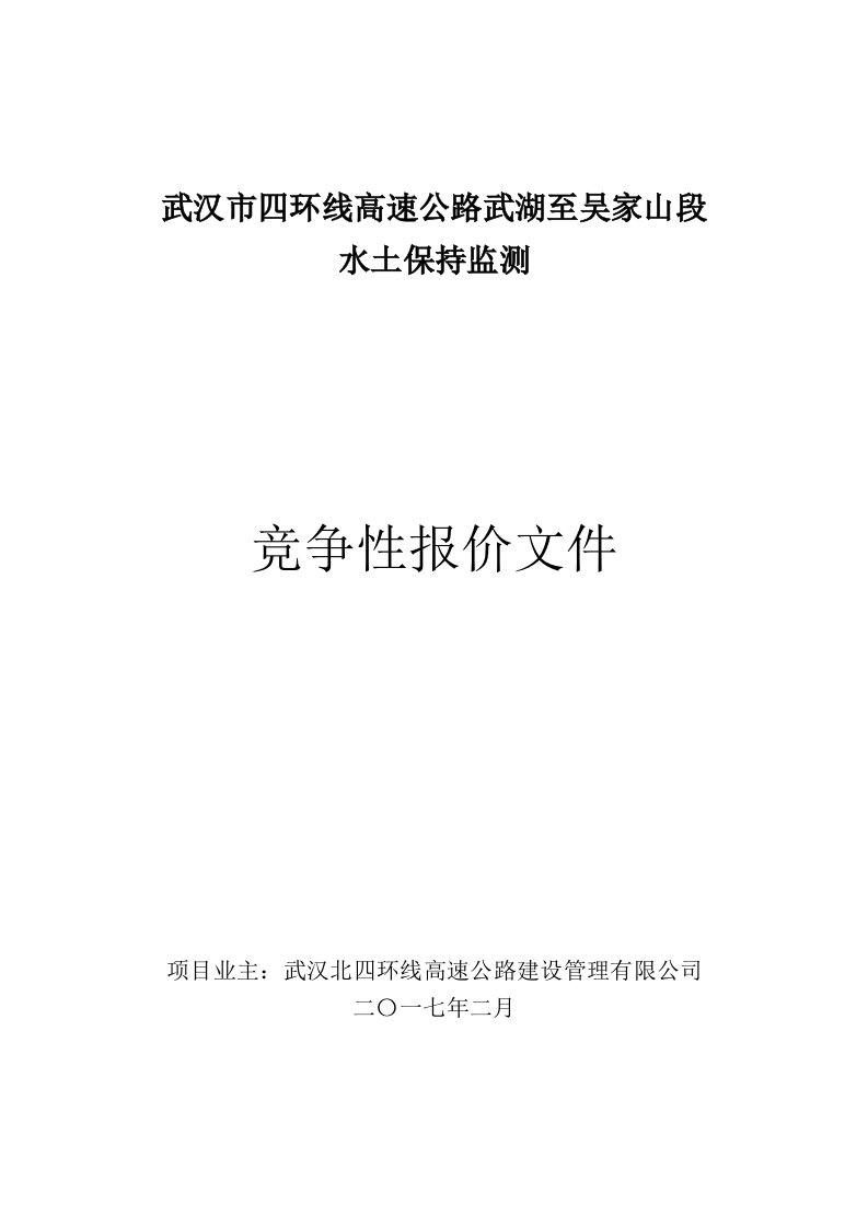 武汉市四环线高公路武湖至吴家山段