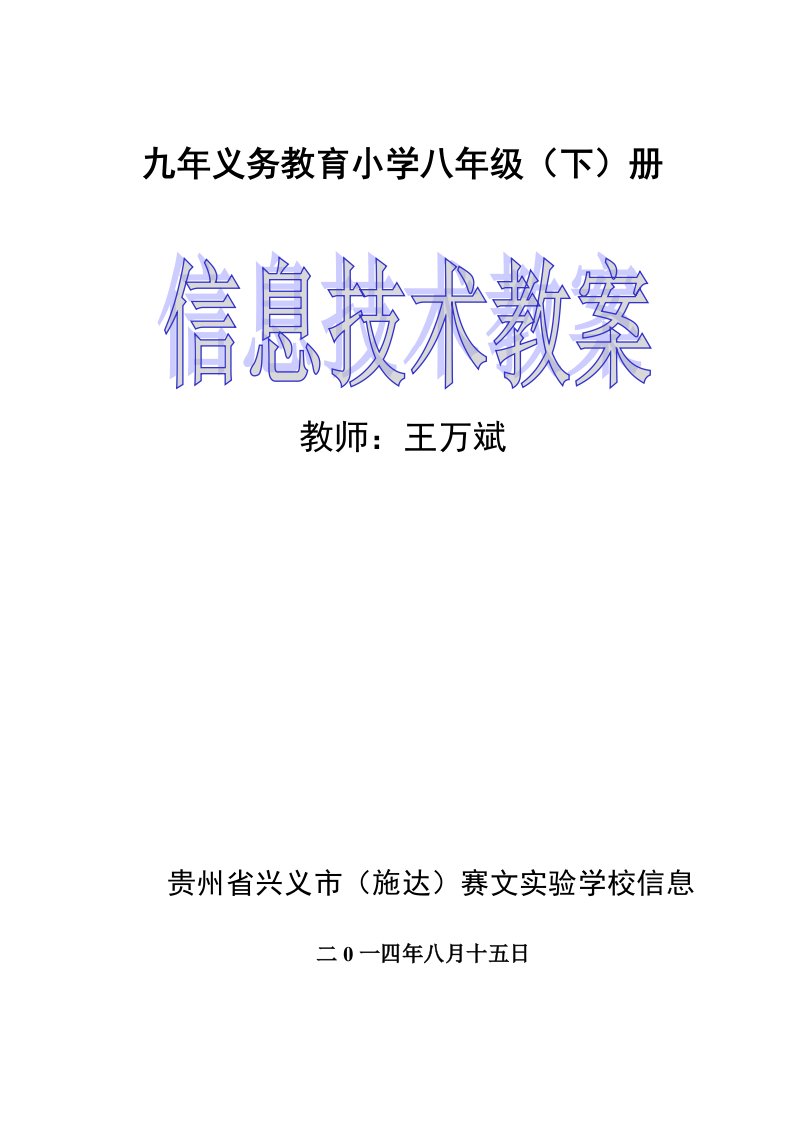 八年级信息技术下册