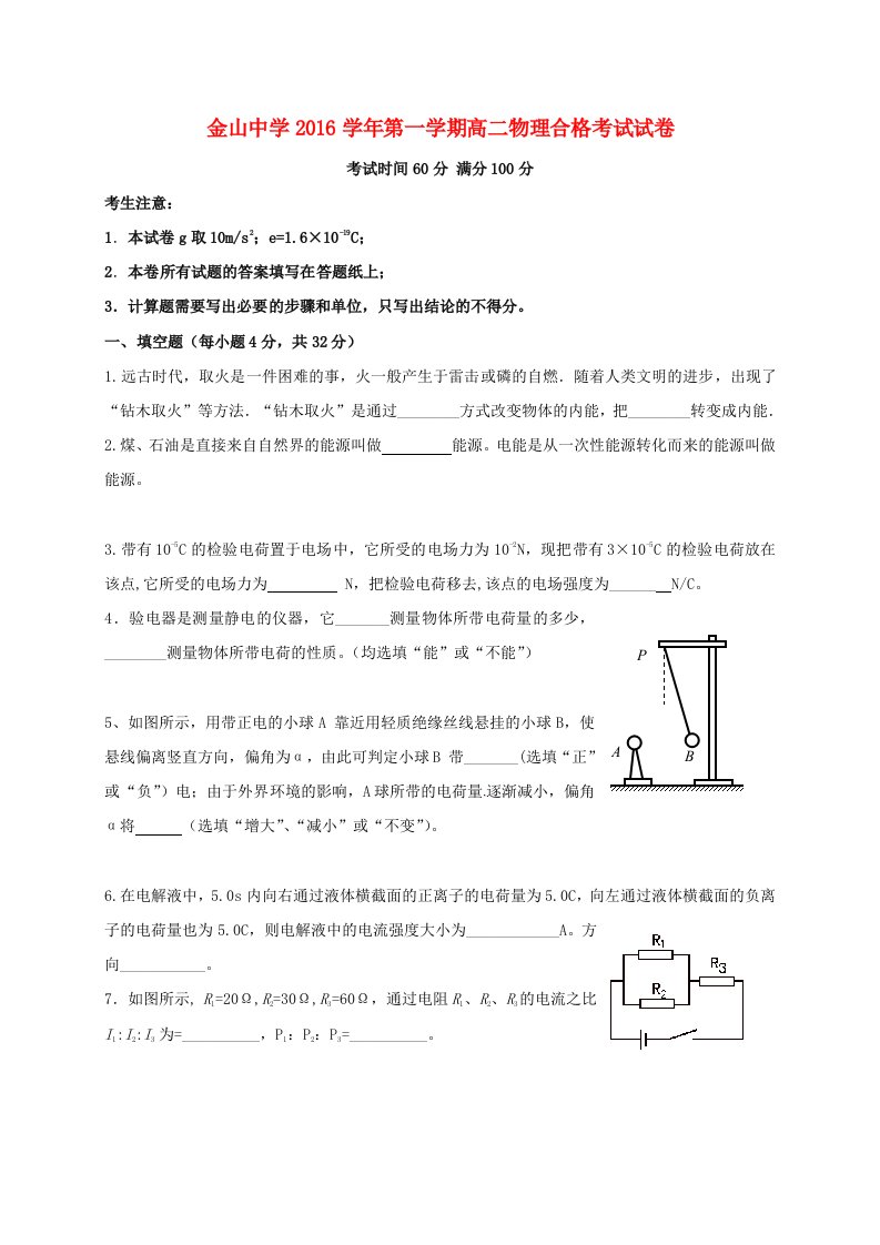 高二物理上学期期中试题（合格考试）1