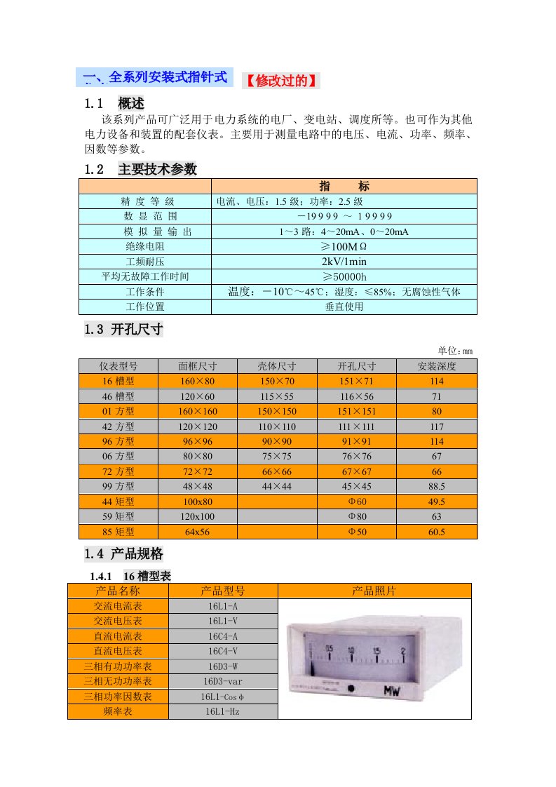 电流表和电压表型号