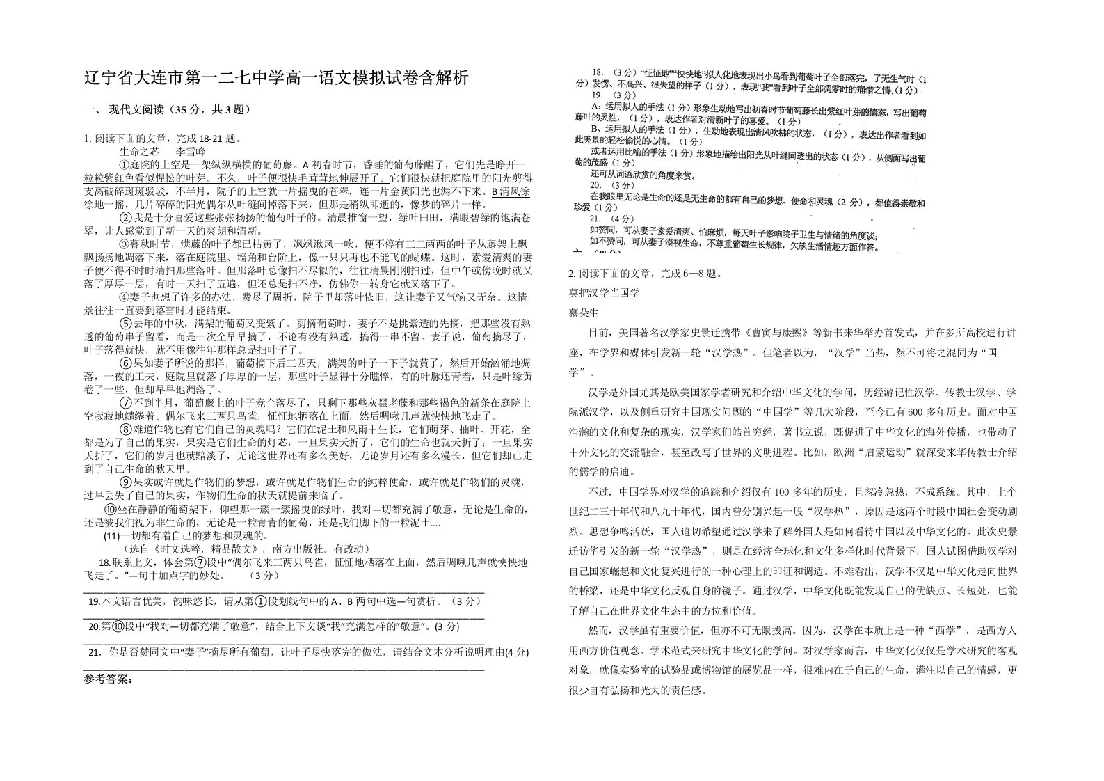 辽宁省大连市第一二七中学高一语文模拟试卷含解析