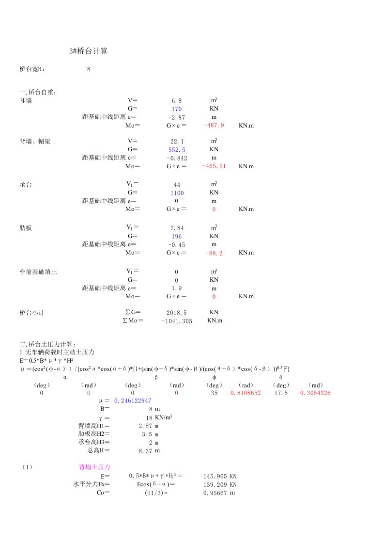 桥台土压力计算