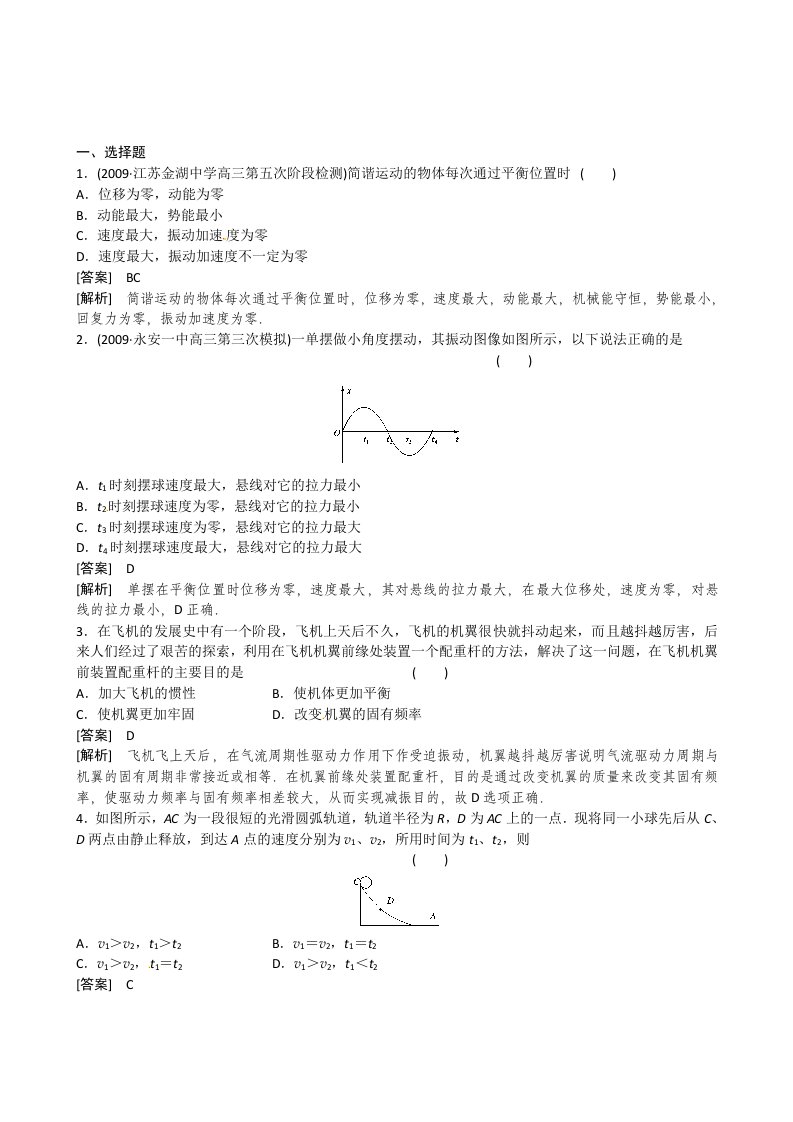 高考物理基础知识查漏补缺选练(45)