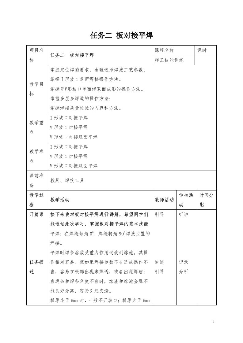 焊工技能训练：任务二