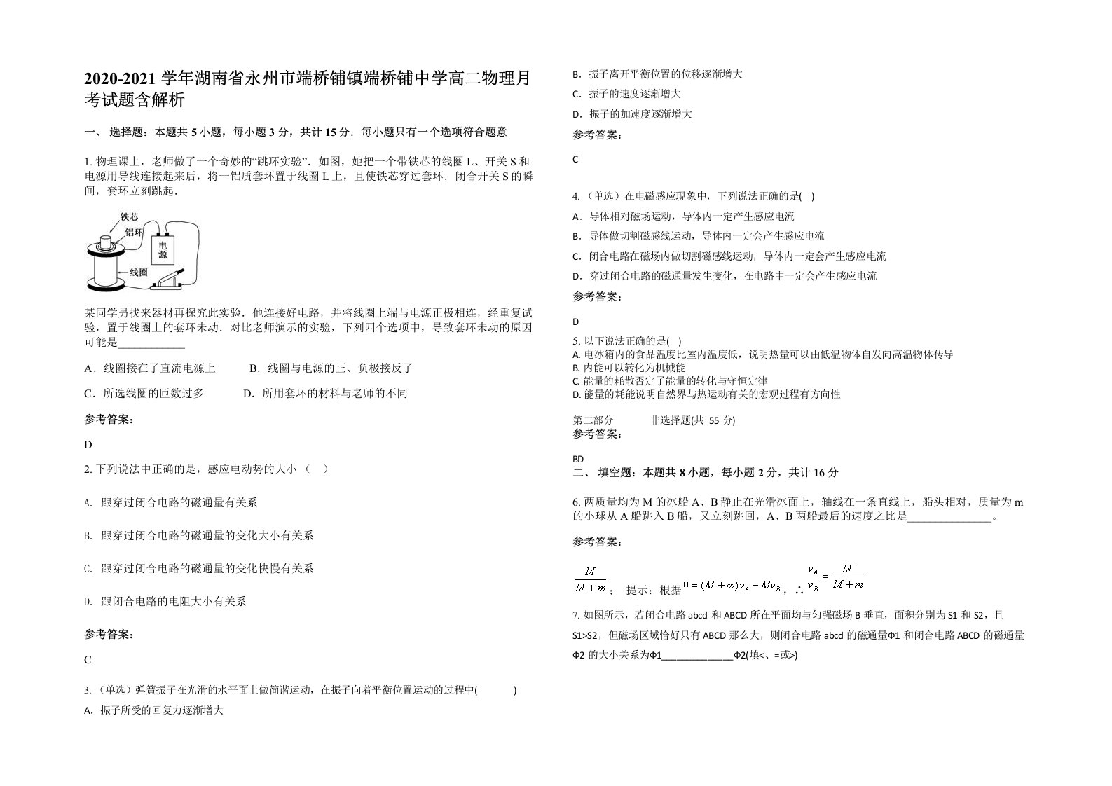 2020-2021学年湖南省永州市端桥铺镇端桥铺中学高二物理月考试题含解析