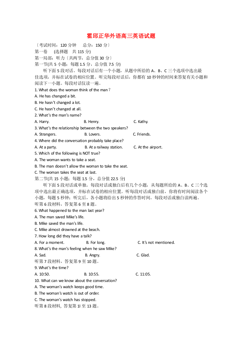 （整理版高中英语）霍邱正华外语学校高三英语试题