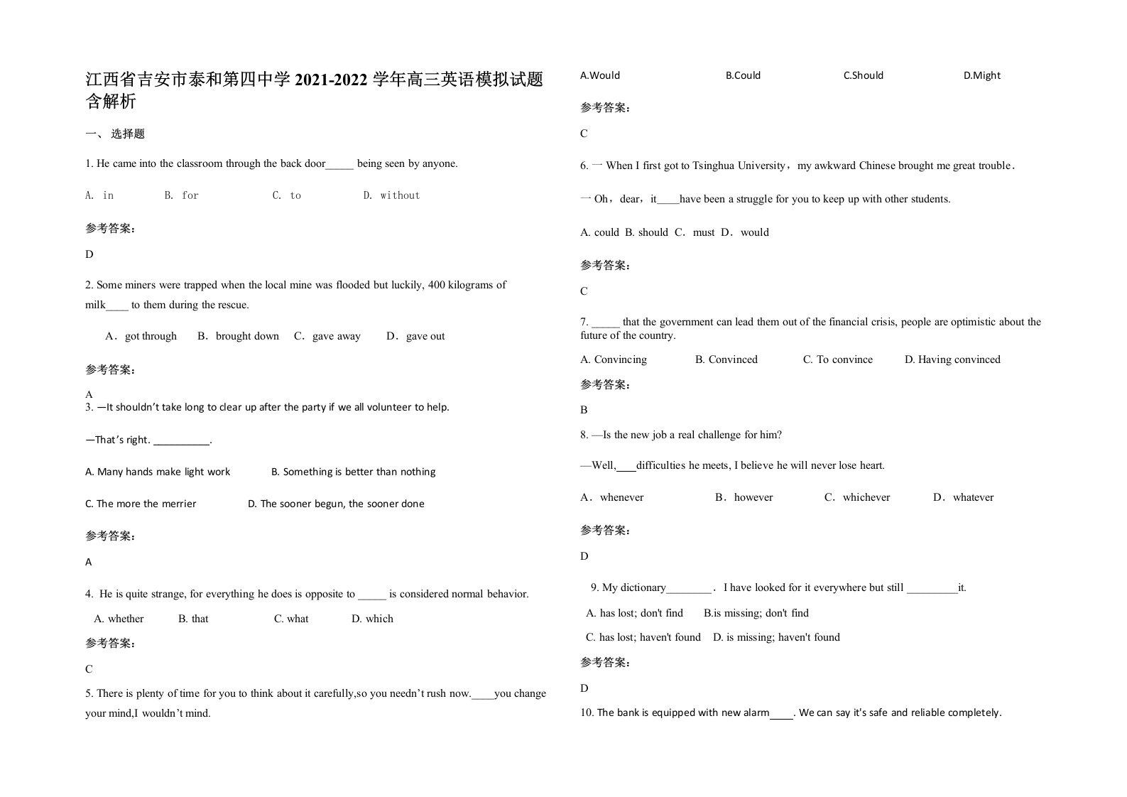 江西省吉安市泰和第四中学2021-2022学年高三英语模拟试题含解析