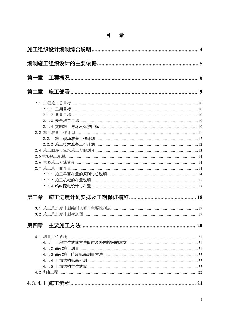 项目施工组织设计编制综合说明