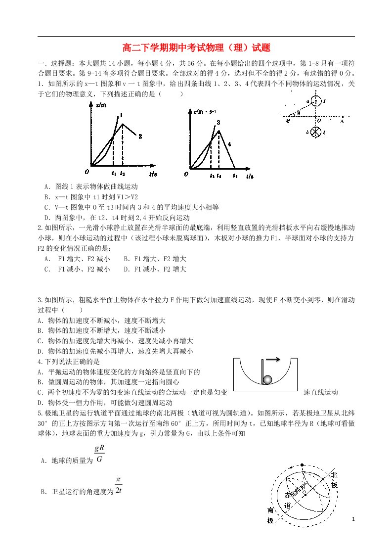 山西省昔阳中学高二物理下学期期中试题