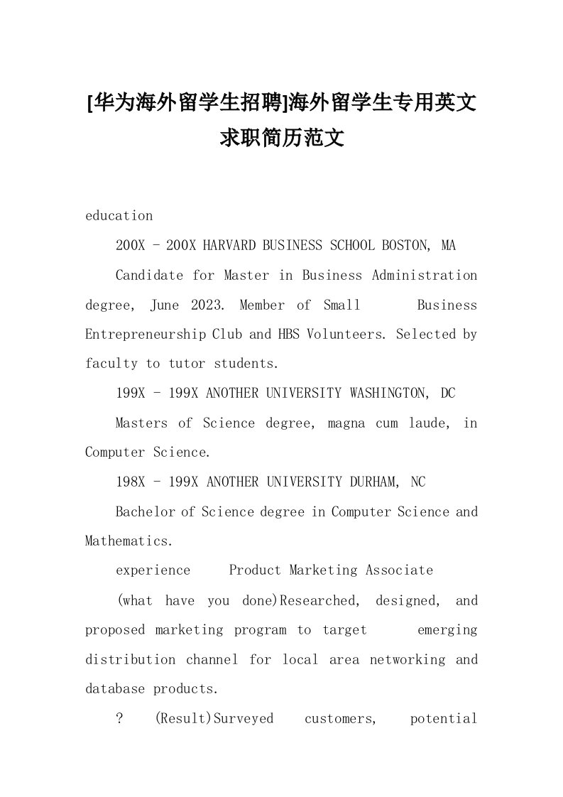 [华为海外留学生招聘]海外留学生专用英文求职简历范文