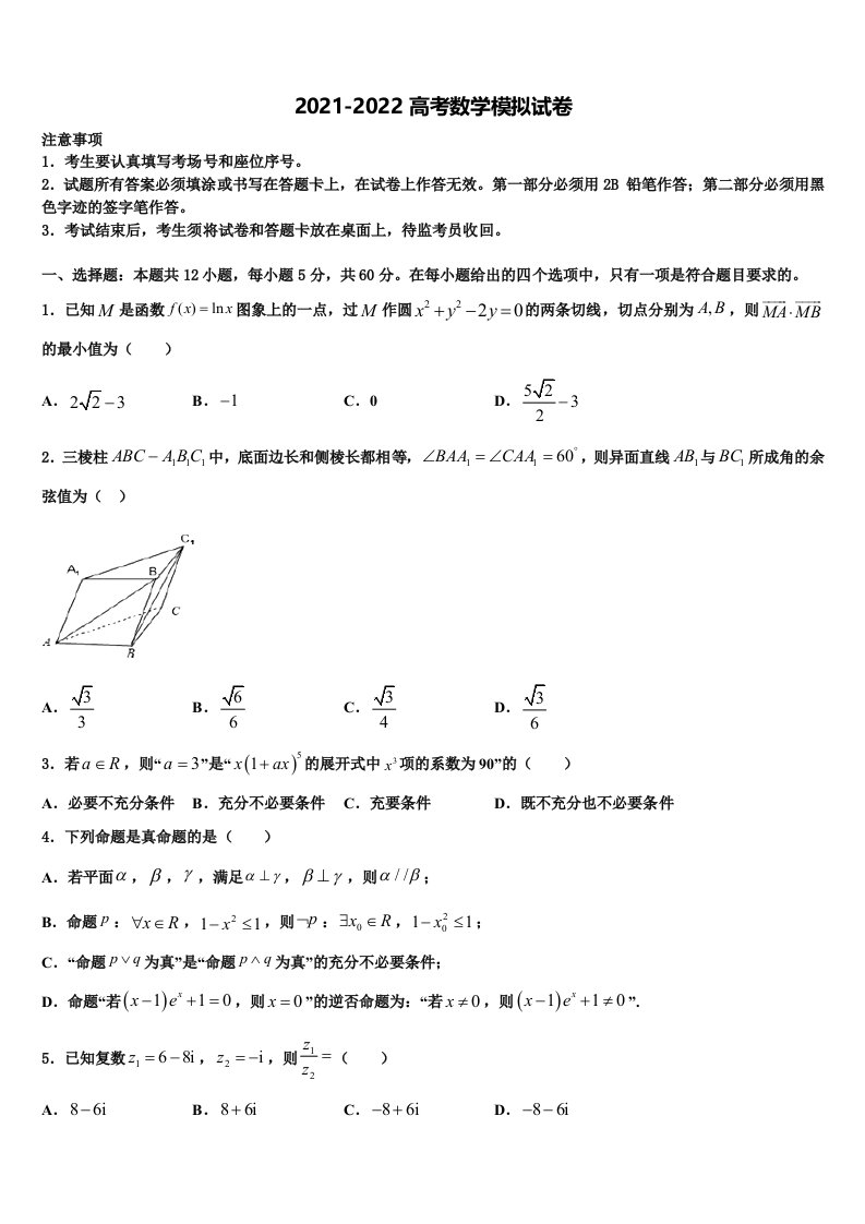 广州市重点中学2022年高三适应性调研考试数学试题含解析