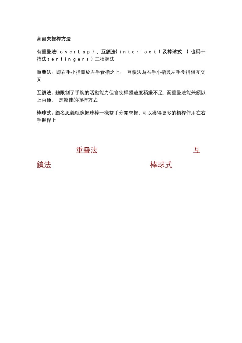 高尔夫握杆方法