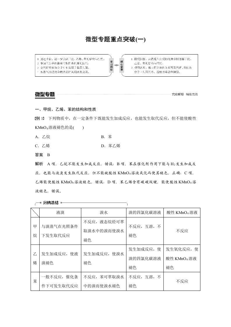 高一化学人教必修二学案：3章