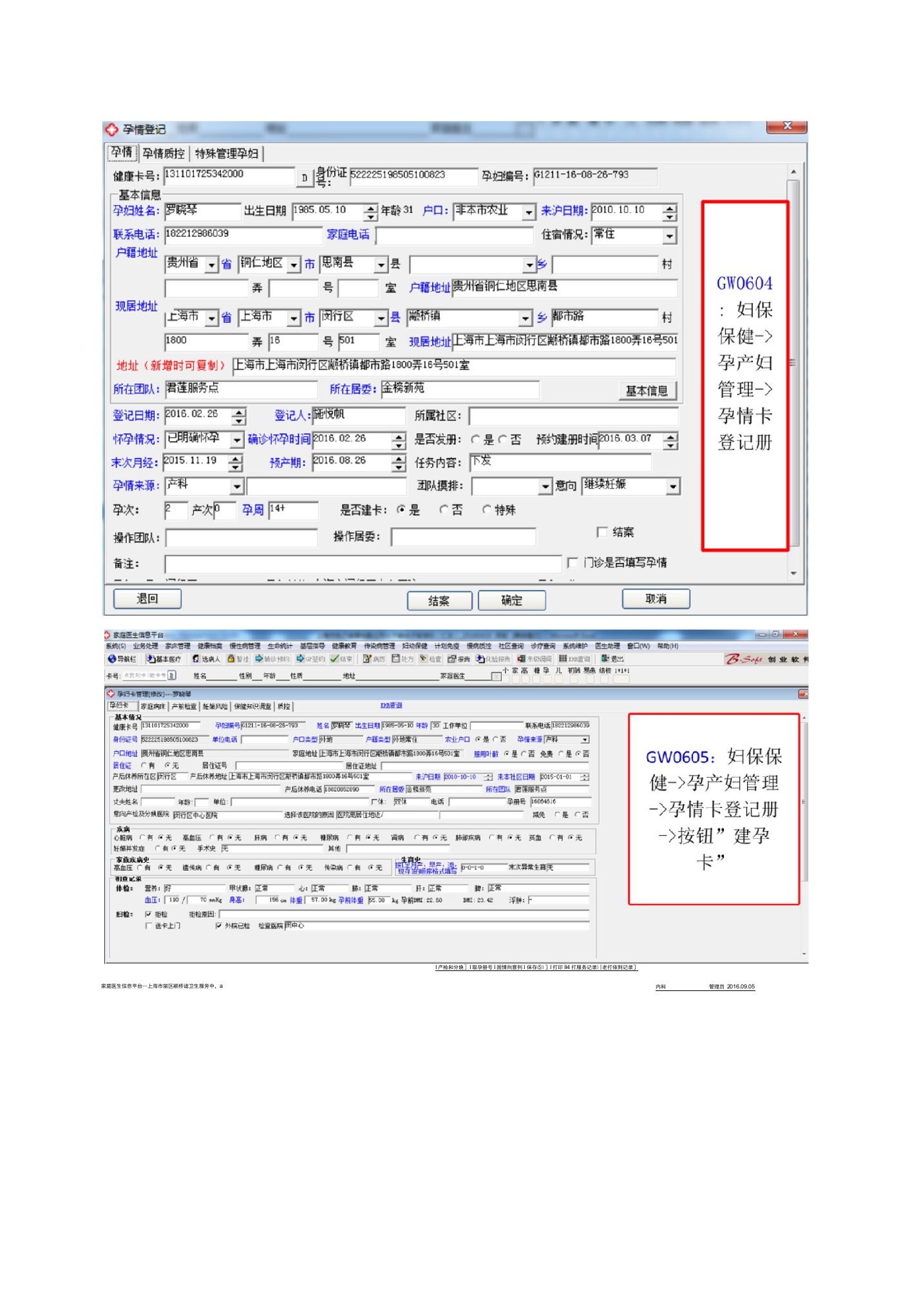 孕产妇健康管理