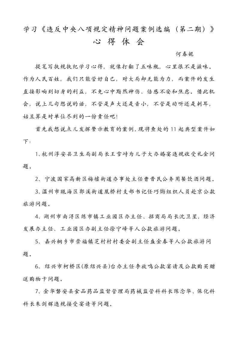 学习违反中央八项规定精神典型案例心得体会1