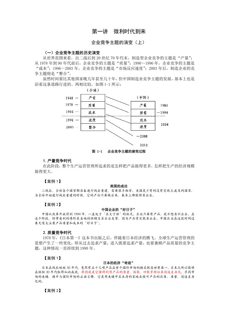 现场七大效率损失改善法6分