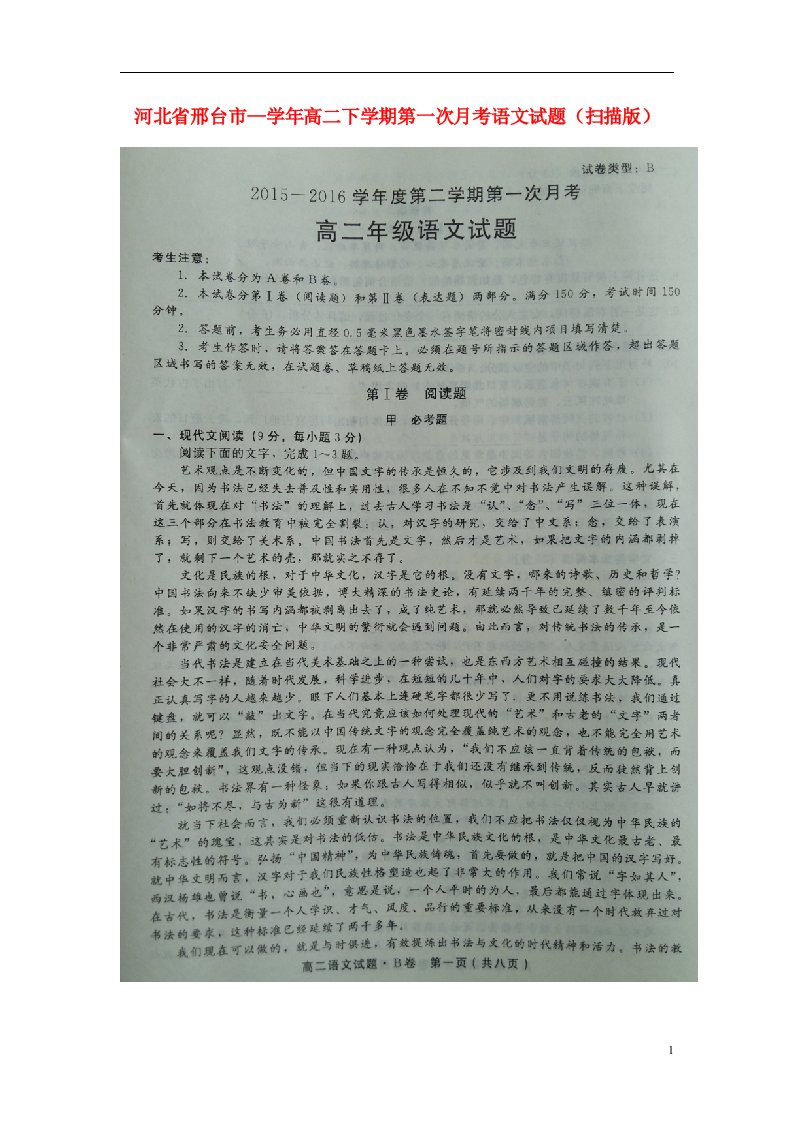 河北省邢台市高二语文下学期第一次月考试题（扫描版）