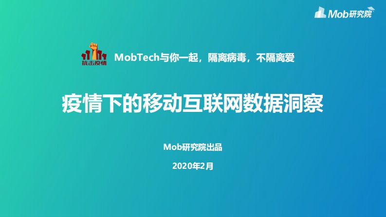 Mob研究院-