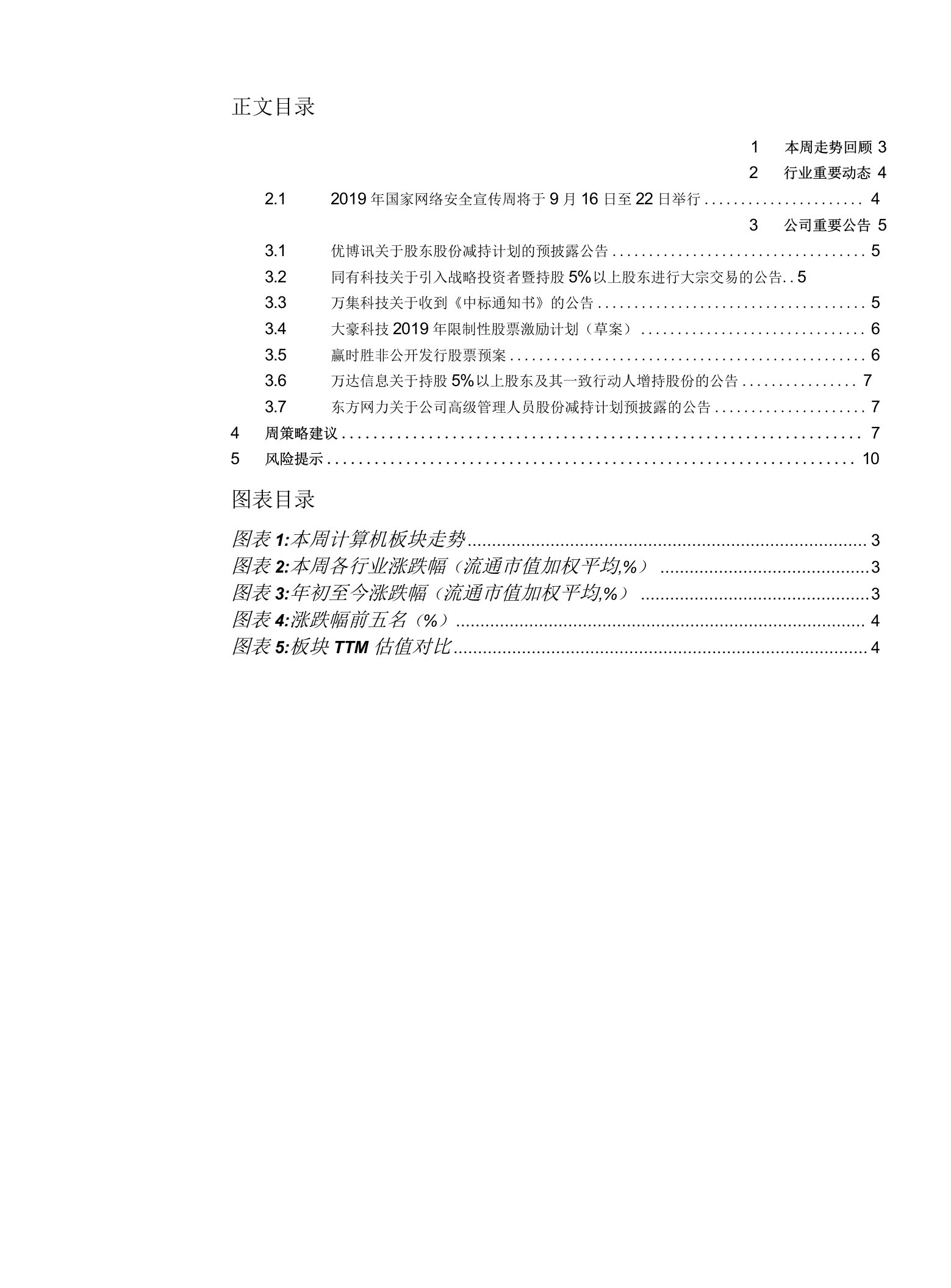 计算机行业：国家网络安全宣传周启动，关注网安及自主可控机会