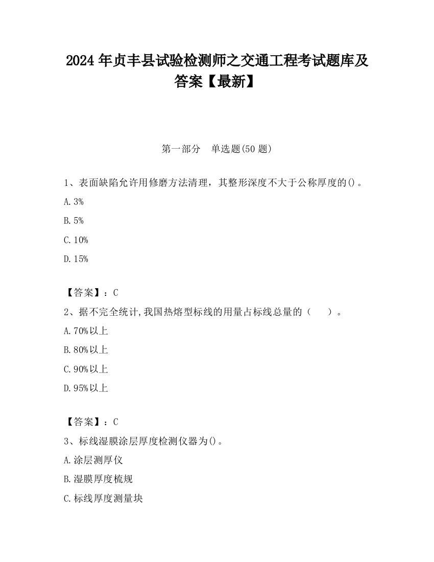 2024年贞丰县试验检测师之交通工程考试题库及答案【最新】