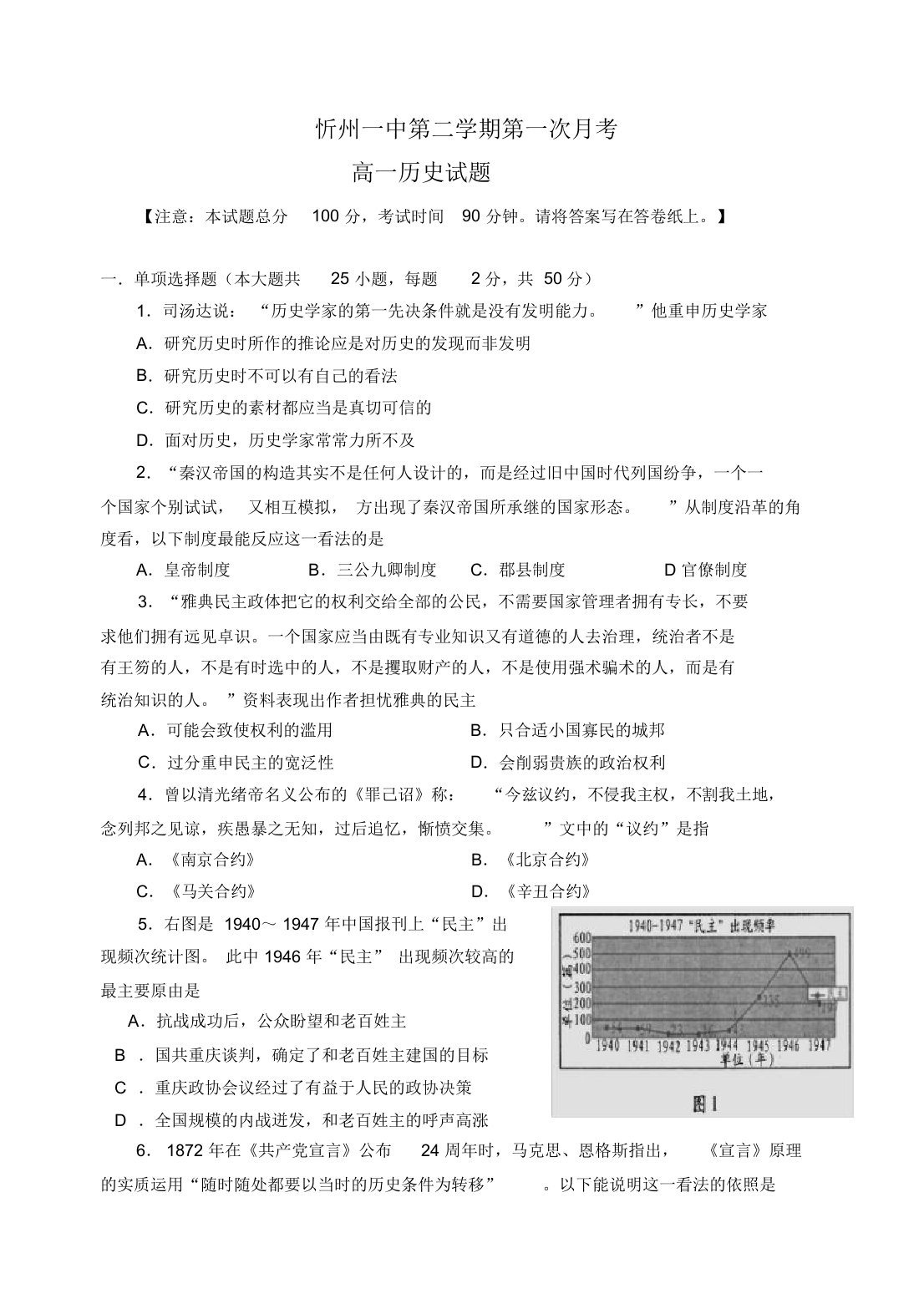 山西省忻州一中2022高一历史下学期第一次月考试题