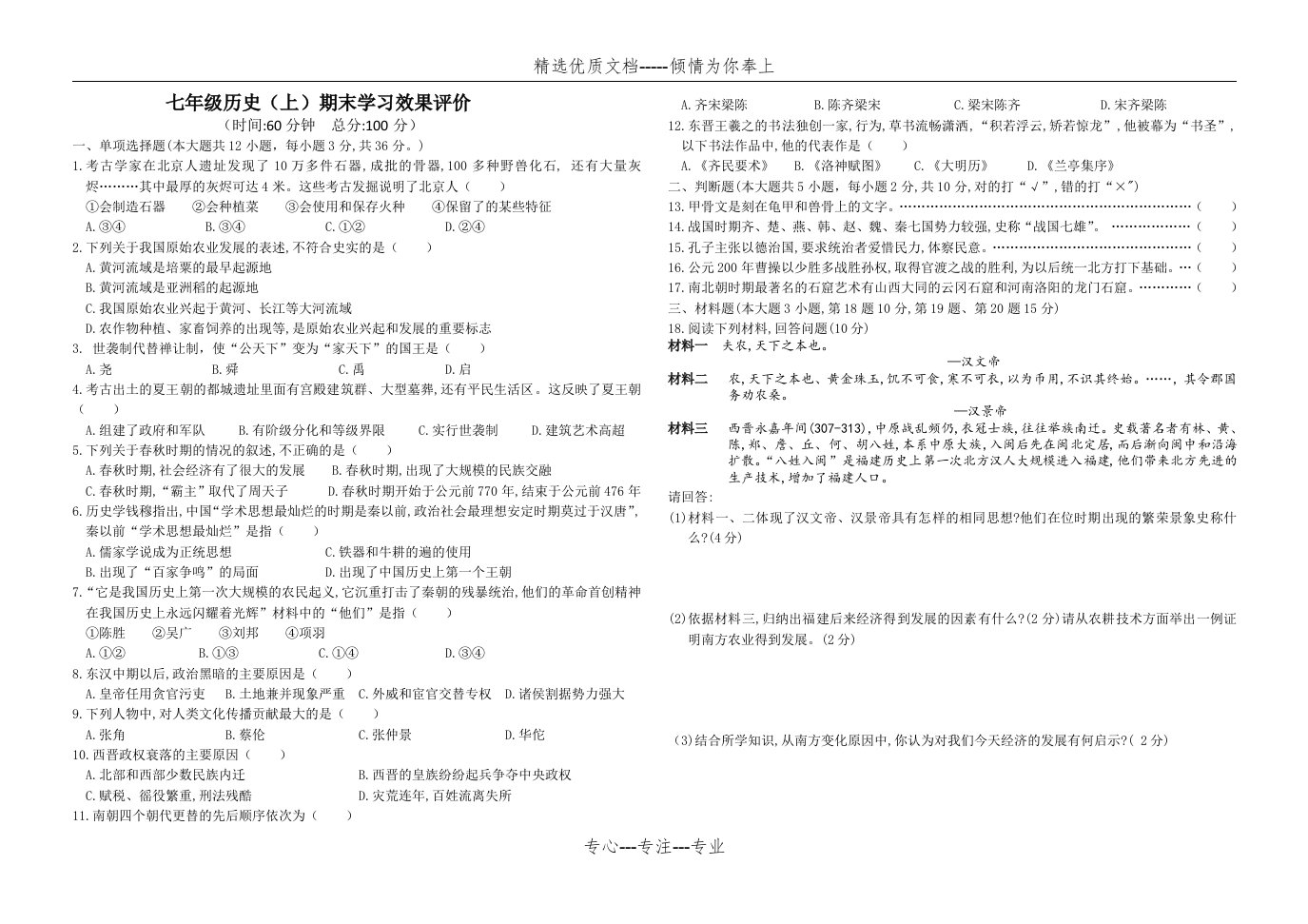 新人教版(部编教材)七年级历史(上)期末试卷(共3页)