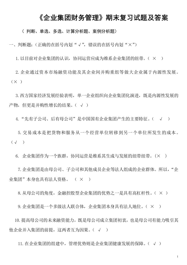 《流通概论》期末复习试题及答案