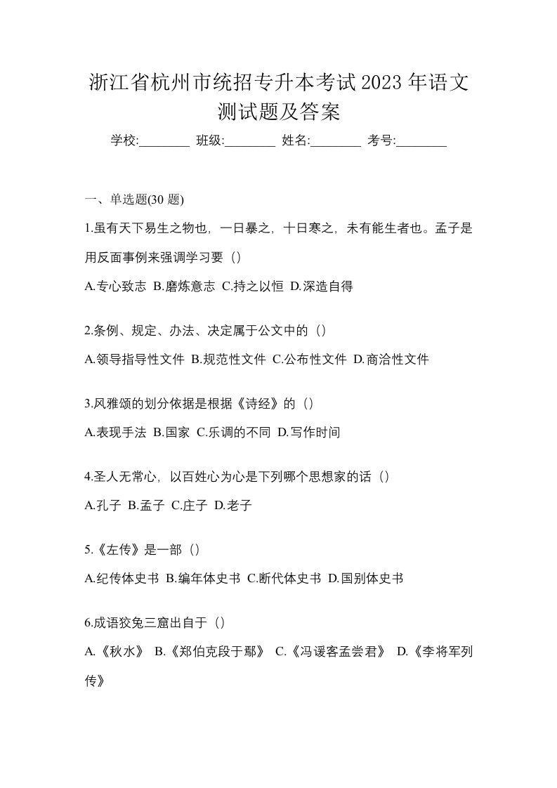 浙江省杭州市统招专升本考试2023年语文测试题及答案