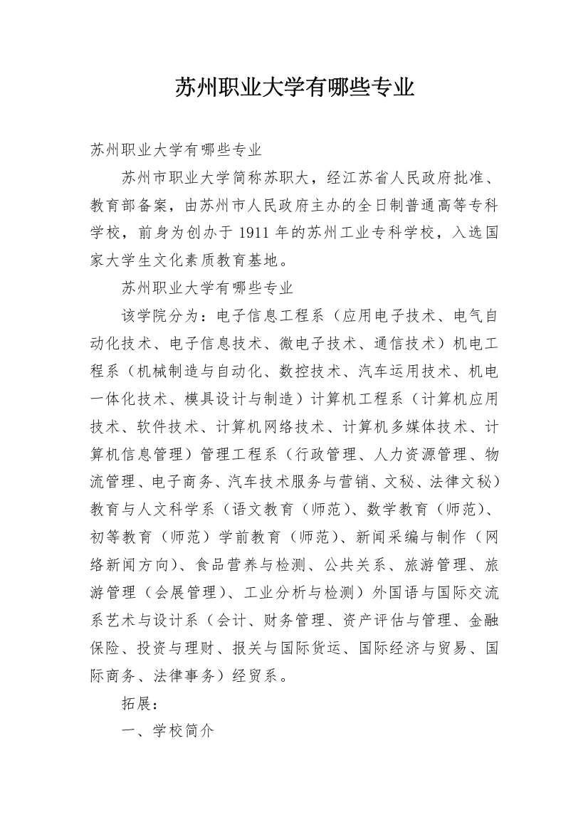 苏州职业大学有哪些专业