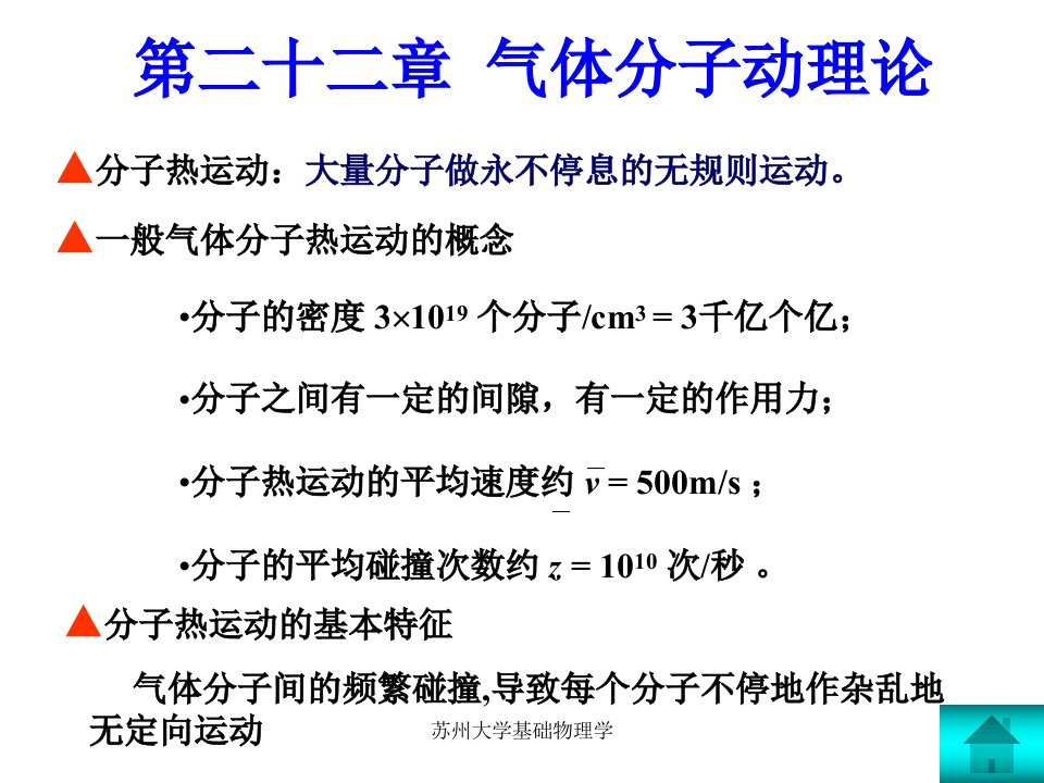 苏州大学基础物理学课件