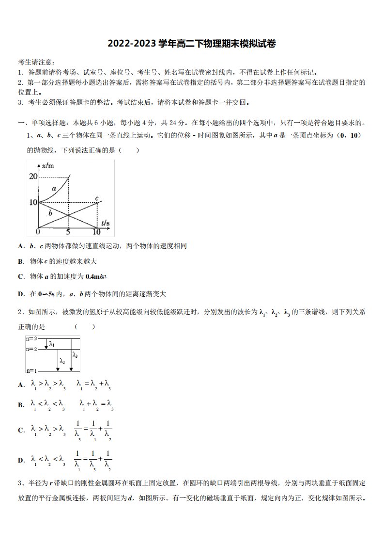 2023年广西百色民族高级中学物理高二第二学期期末学业质量监测试题含精品