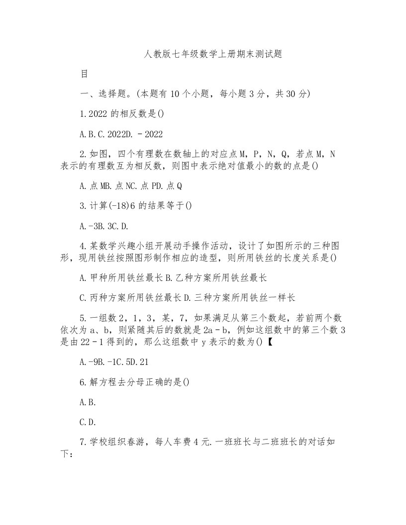 人教版七年级数学上册期末测试题