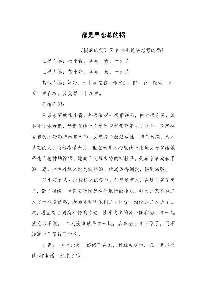 其他范文_相声小品剧本_都是早恋惹的祸