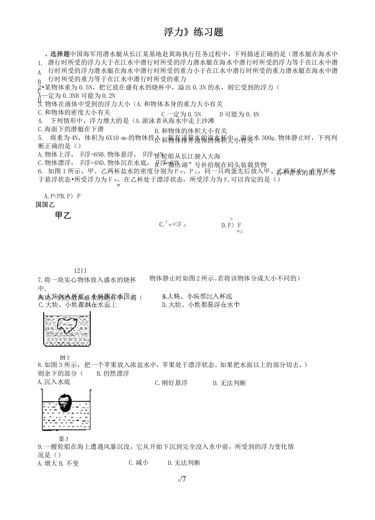 2020人教版八年级物理下册第十章《浮力》练习试题(有答案)