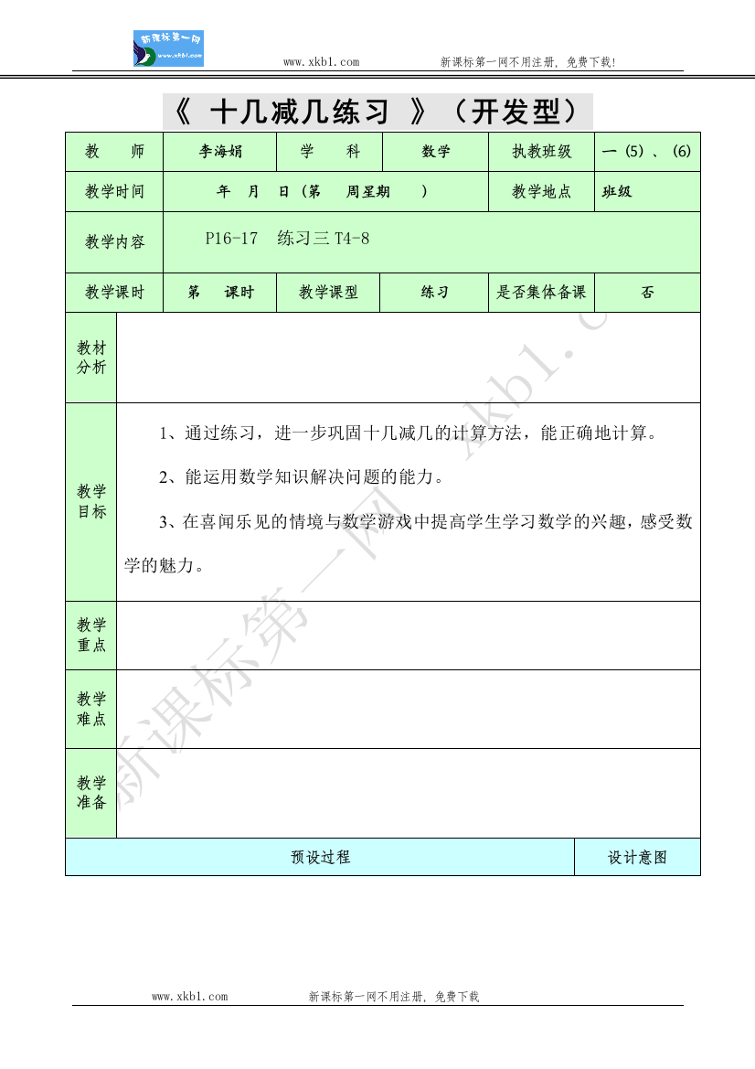 【小学中学教育精选】十几减几练习