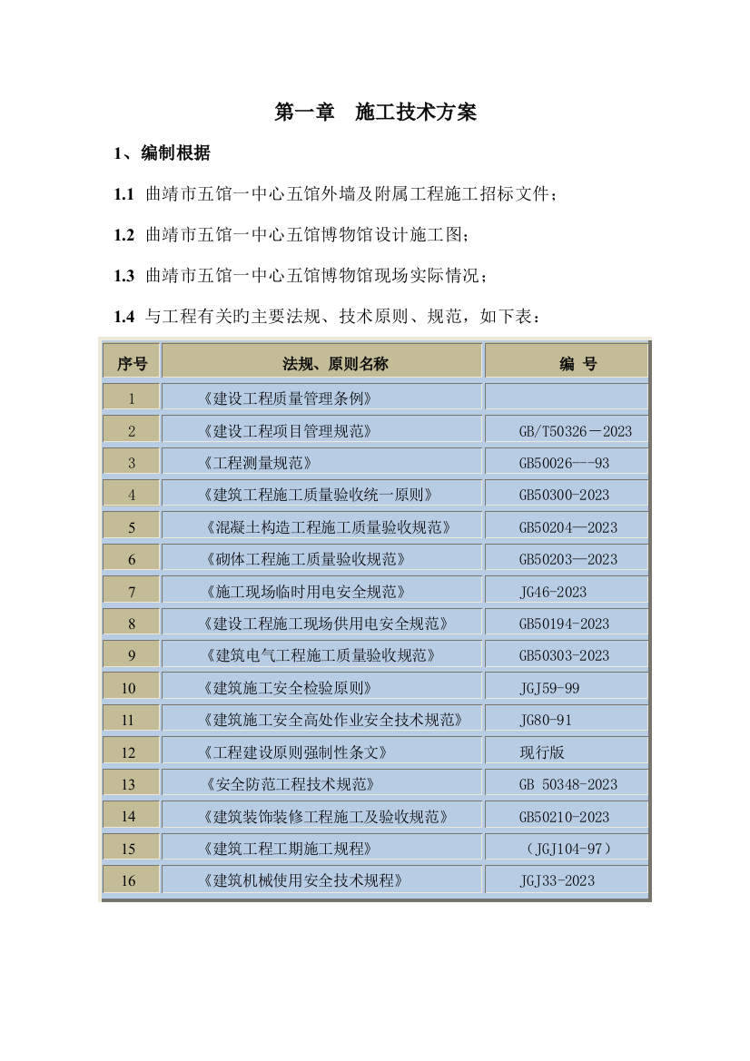 博物馆组织设计方案