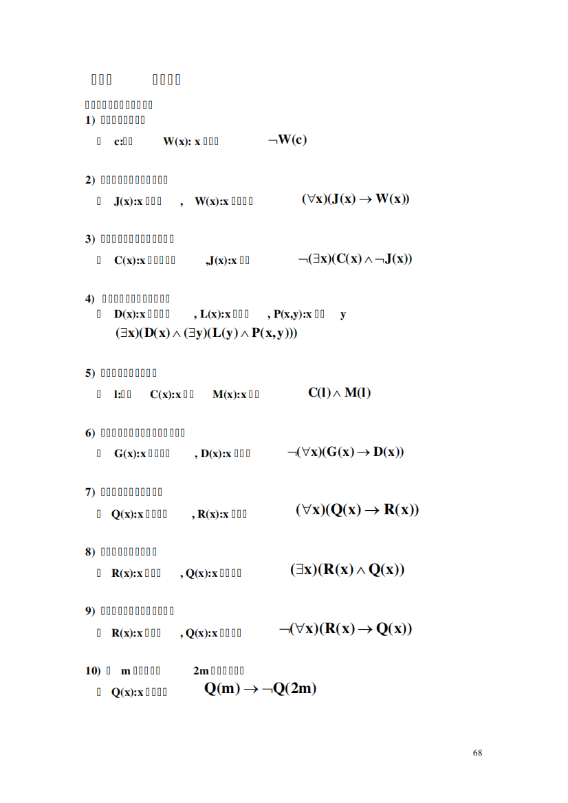 离散数学期末复习试题及答案(七)