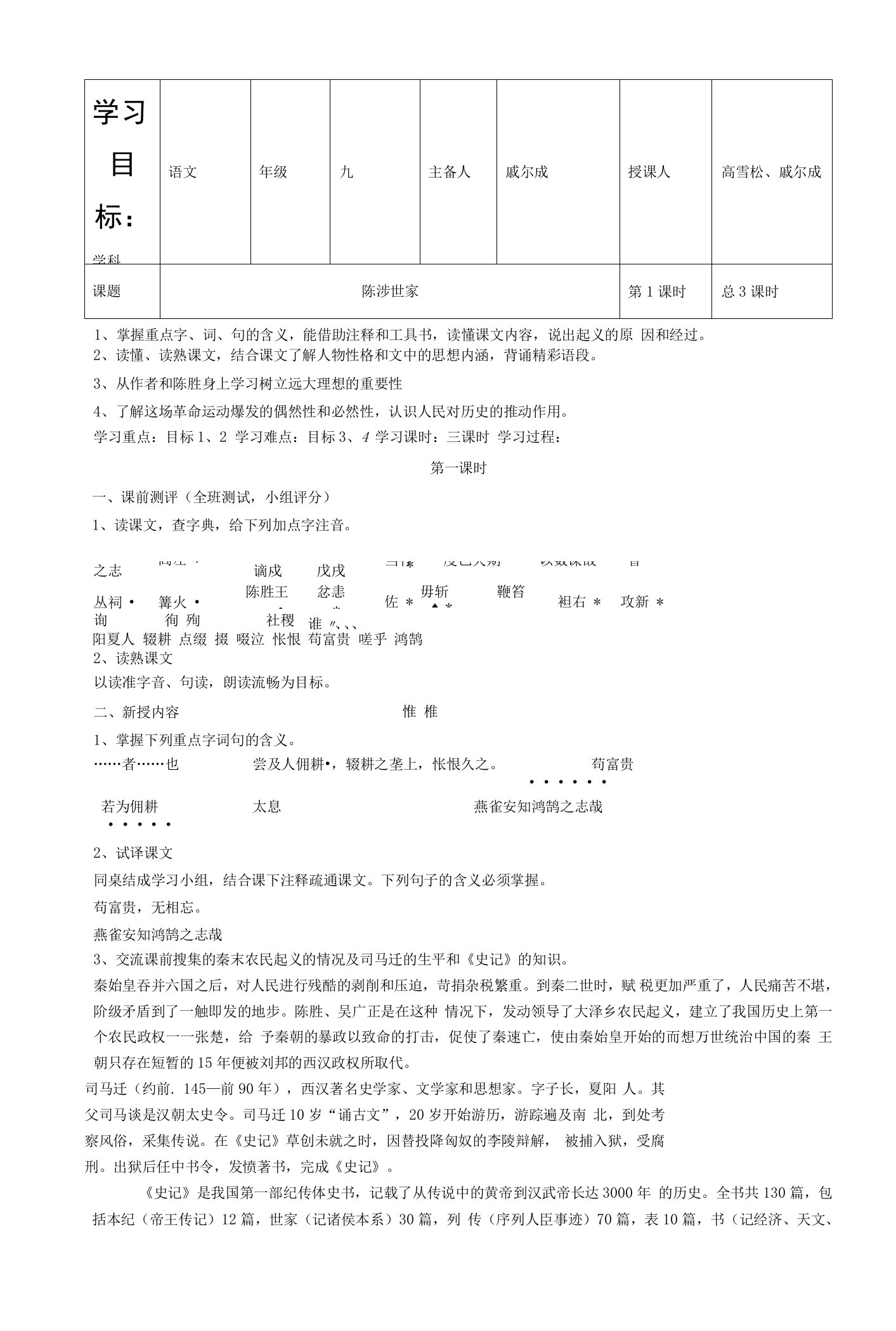 九上文言文教案